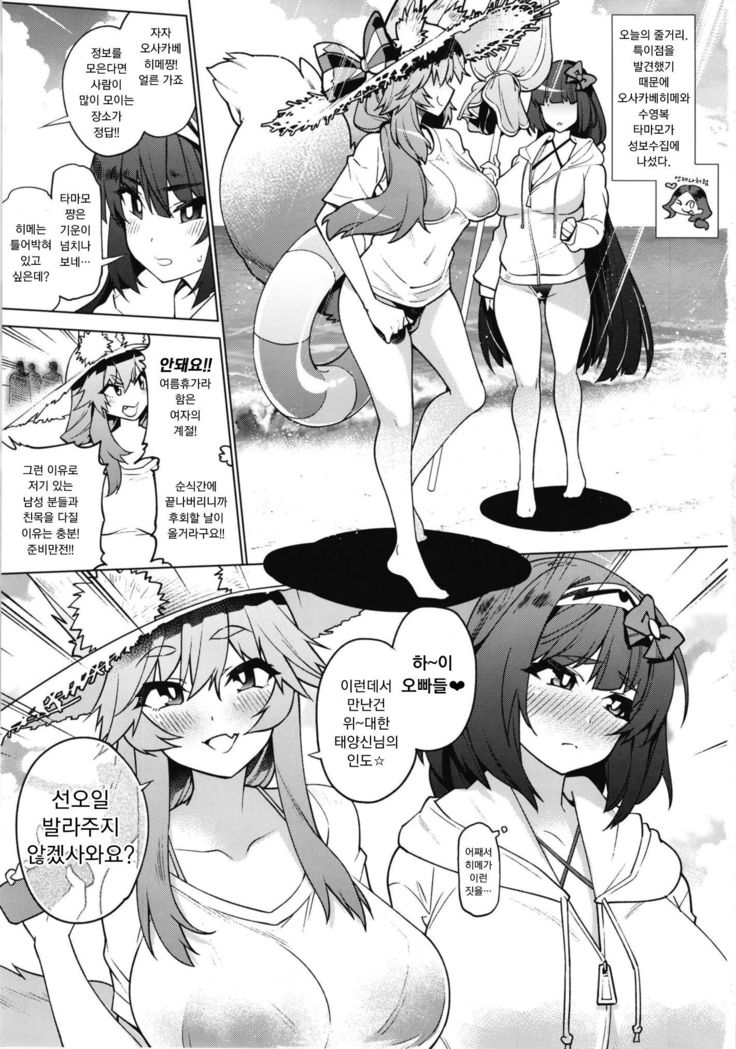 Saijaku Servants wa Zettai ni Makenai