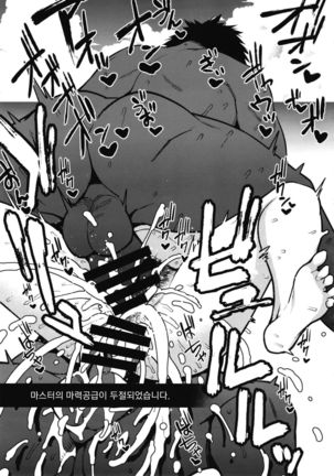 Saijaku Servants wa Zettai ni Makenai Page #22