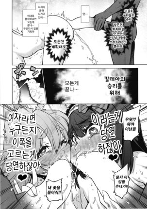 Saijaku Servants wa Zettai ni Makenai Page #15