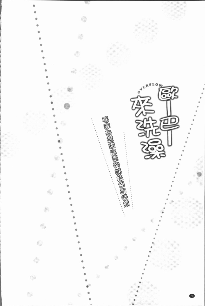 Overflow ~Iretara Afureru Shimai no Kimochi~