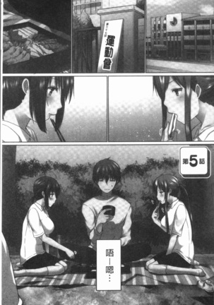 Overflow ~Iretara Afureru Shimai no Kimochi~ Page #109
