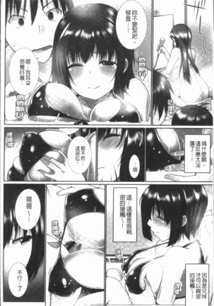 Overflow ~Iretara Afureru Shimai no Kimochi~ Page #16