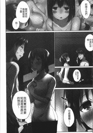 Overflow ~Iretara Afureru Shimai no Kimochi~ Page #143