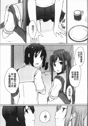 Overflow ~Iretara Afureru Shimai no Kimochi~ Page #161