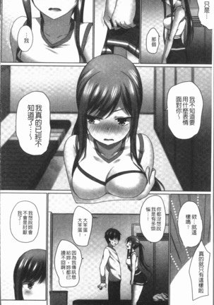 Overflow ~Iretara Afureru Shimai no Kimochi~ Page #114
