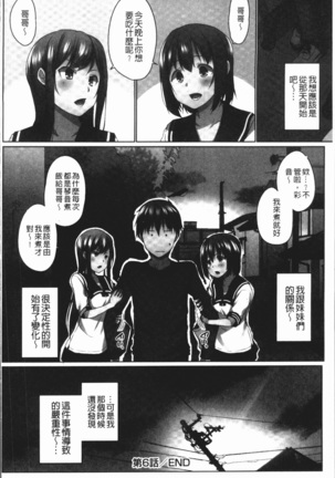 Overflow ~Iretara Afureru Shimai no Kimochi~ Page #158