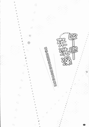 Overflow ~Iretara Afureru Shimai no Kimochi~ Page #30