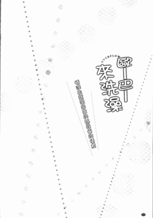 Overflow ~Iretara Afureru Shimai no Kimochi~ Page #108