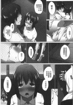 Overflow ~Iretara Afureru Shimai no Kimochi~ Page #145