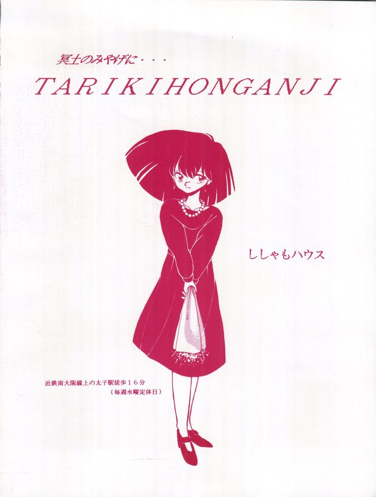 Tarikihonganji