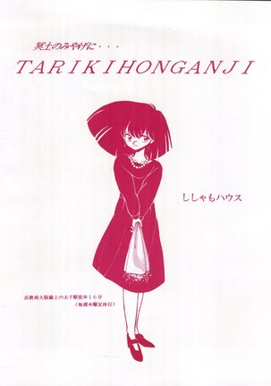 Tarikihonganji Page #60