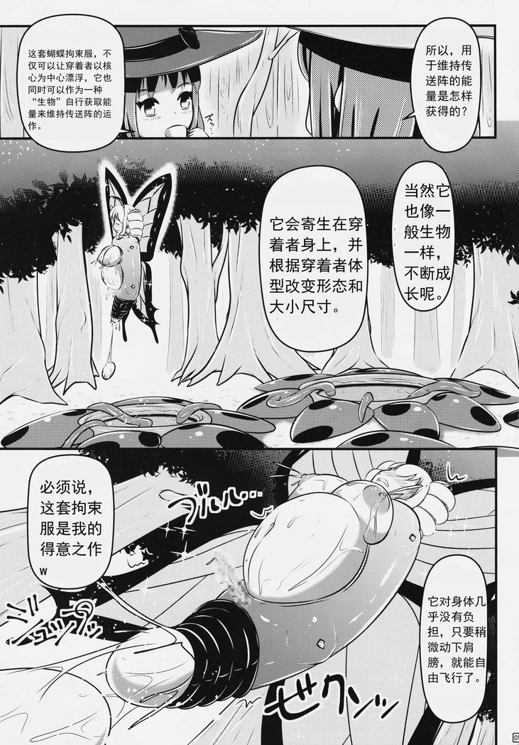 Chou ni Sareta Daruma Hime no Owaranai Jingai Sanran