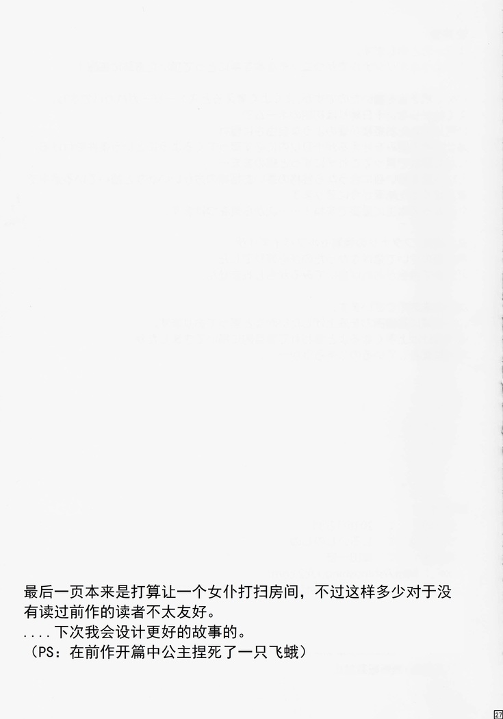 Chou ni Sareta Daruma Hime no Owaranai Jingai Sanran