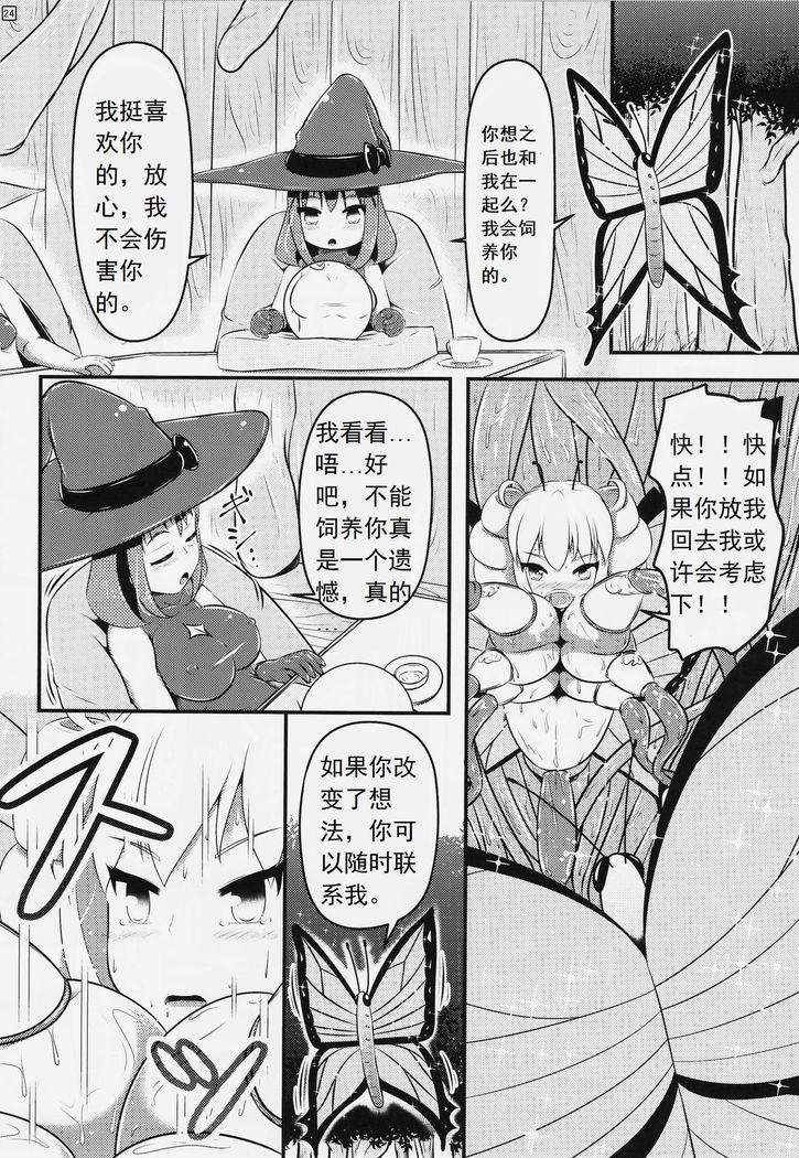 Chou ni Sareta Daruma Hime no Owaranai Jingai Sanran