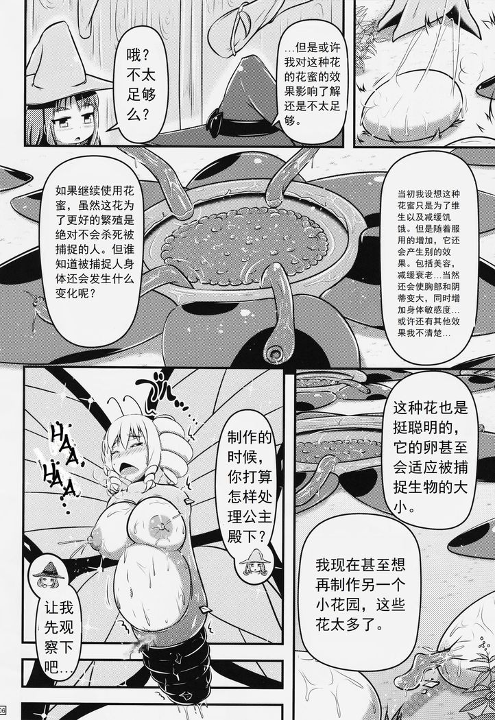 Chou ni Sareta Daruma Hime no Owaranai Jingai Sanran