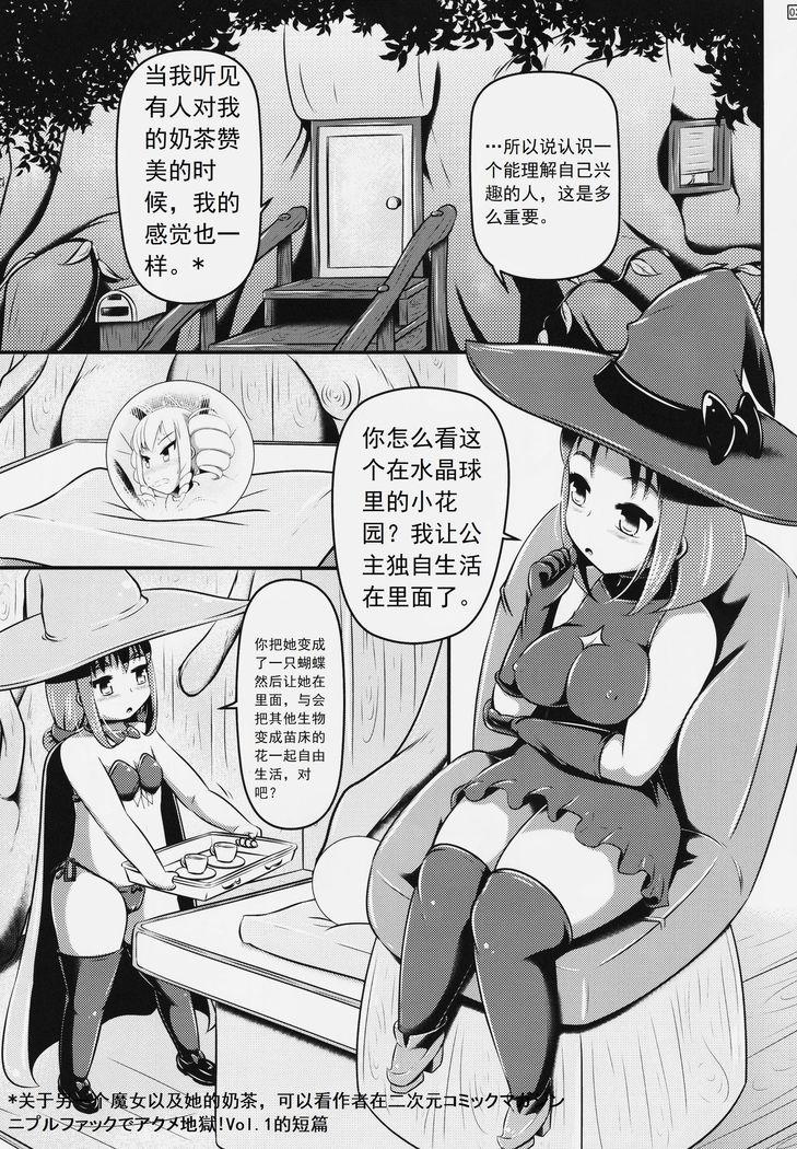 Chou ni Sareta Daruma Hime no Owaranai Jingai Sanran