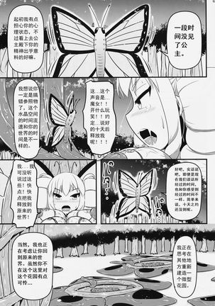 Chou ni Sareta Daruma Hime no Owaranai Jingai Sanran Page #24