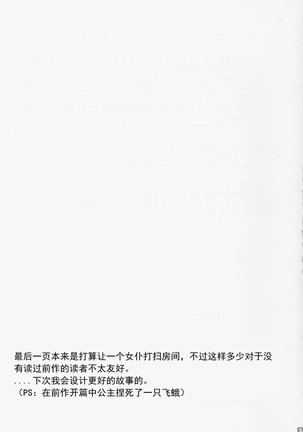 Chou ni Sareta Daruma Hime no Owaranai Jingai Sanran Page #28
