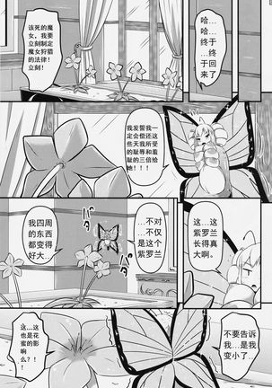 Chou ni Sareta Daruma Hime no Owaranai Jingai Sanran Page #26