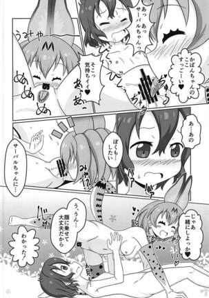 Kemono no Yoake Page #15