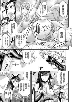 Les Queen Battlers ~Kanchou Battle Hen~ - Page 31