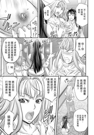Les Queen Battlers ~Kanchou Battle Hen~ - Page 9