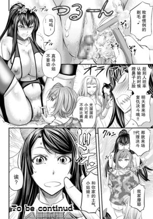 Les Queen Battlers ~Kanchou Battle Hen~ - Page 32
