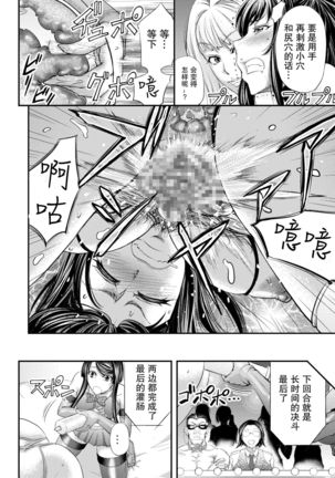 Les Queen Battlers ~Kanchou Battle Hen~ - Page 26