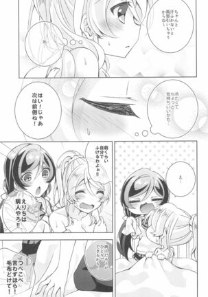Hokenshitsu SEX - Page 5