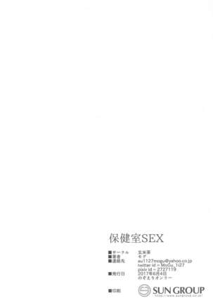 Hokenshitsu SEX - Page 22