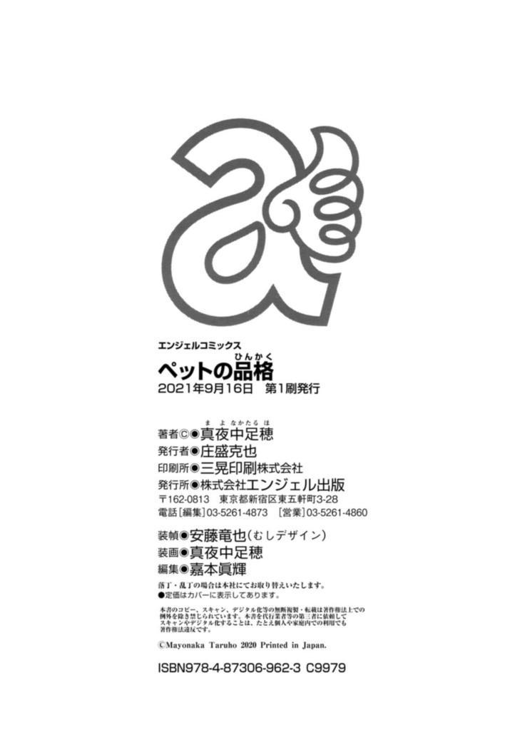 Pet no Hinkaku
