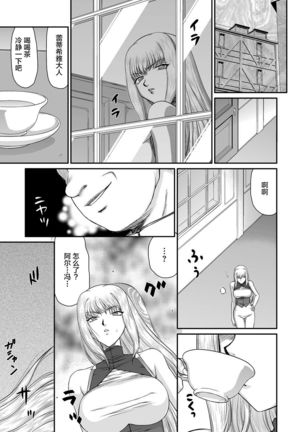 Kishi Laetitia no Yuutsu - Depression of Knight Laetitia - Page 10