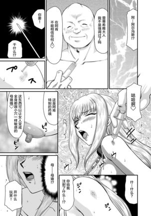 Kishi Laetitia no Yuutsu - Depression of Knight Laetitia - Page 12