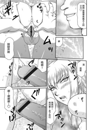 Kishi Laetitia no Yuutsu - Depression of Knight Laetitia - Page 14