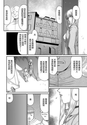 Kishi Laetitia no Yuutsu - Depression of Knight Laetitia - Page 9