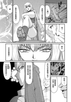 Kishi Laetitia no Yuutsu - Depression of Knight Laetitia - Page 8