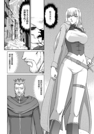 Kishi Laetitia no Yuutsu - Depression of Knight Laetitia - Page 5