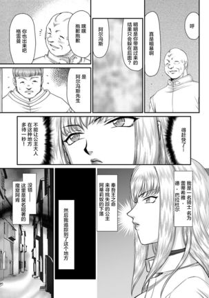 Kishi Laetitia no Yuutsu - Depression of Knight Laetitia - Page 6