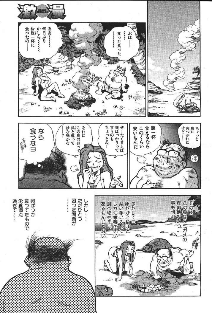 COMIC GEKIMAN 2000-07 Vol. 26