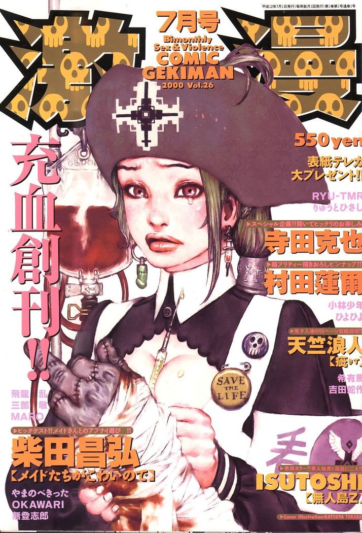 COMIC GEKIMAN 2000-07 Vol. 26