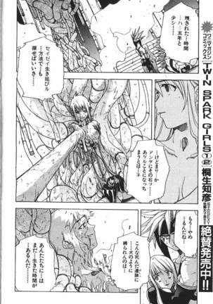 COMIC GEKIMAN 2000-07 Vol. 26 - Page 257