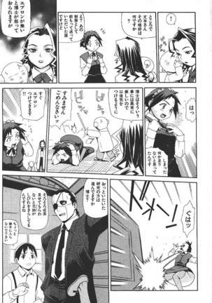 COMIC GEKIMAN 2000-07 Vol. 26 - Page 102