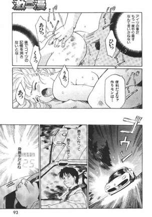 COMIC GEKIMAN 2000-07 Vol. 26 Page #70