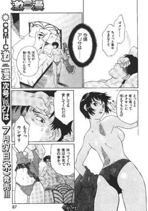 COMIC GEKIMAN 2000-07 Vol. 26 Page #64