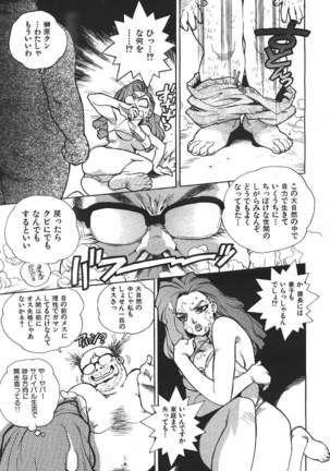 COMIC GEKIMAN 2000-07 Vol. 26 Page #20