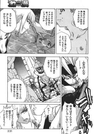 COMIC GEKIMAN 2000-07 Vol. 26 - Page 250