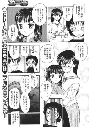 COMIC GEKIMAN 2000-07 Vol. 26 - Page 124