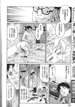 COMIC GEKIMAN 2000-07 Vol. 26 Page #67