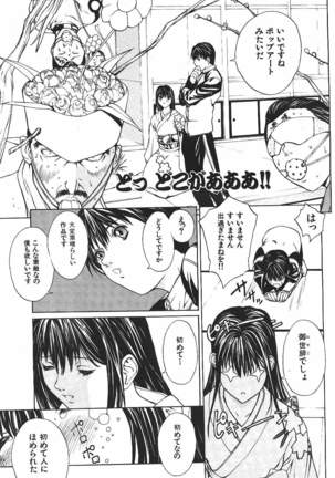 COMIC GEKIMAN 2000-07 Vol. 26 Page #92