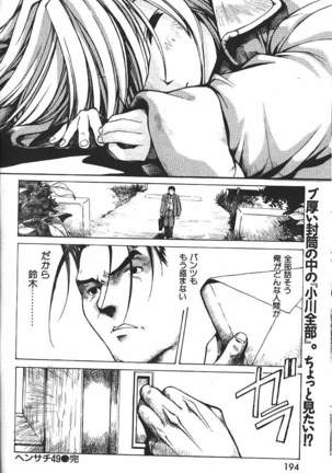 COMIC GEKIMAN 2000-07 Vol. 26 Page #203